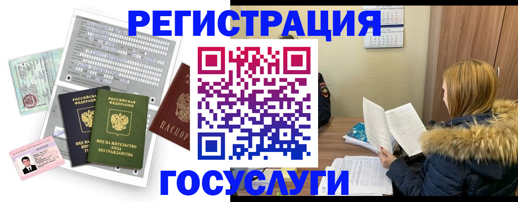 купить прописку в Мурманской области