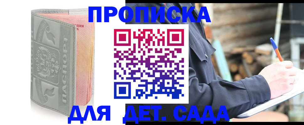 прописка законно в Мурманской области